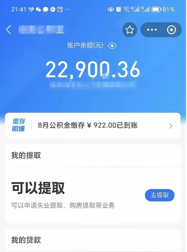 安吉公积金是想取就取吗（公积金提取一定要全部拿出来吗）